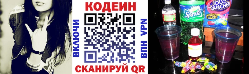 Кодеиновый сироп Lean напиток Lean (лин) Калининец